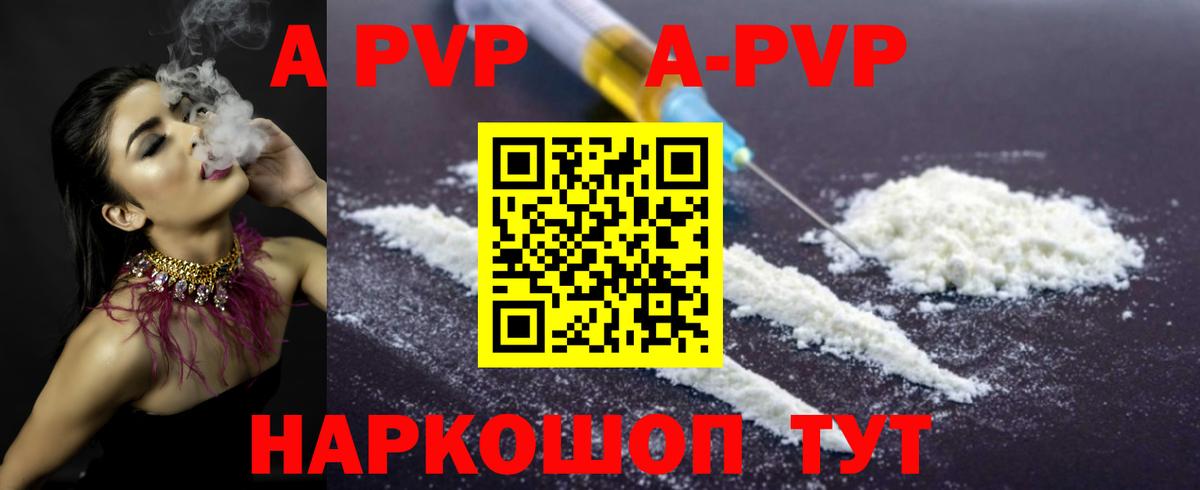 A PVP VHQ  Alpha-PVP Crystall  Новоуральск  Вход с VPN  Альфа ПВП кристаллы 