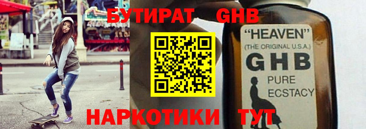 БУТИРАТ 99% Новоуральск