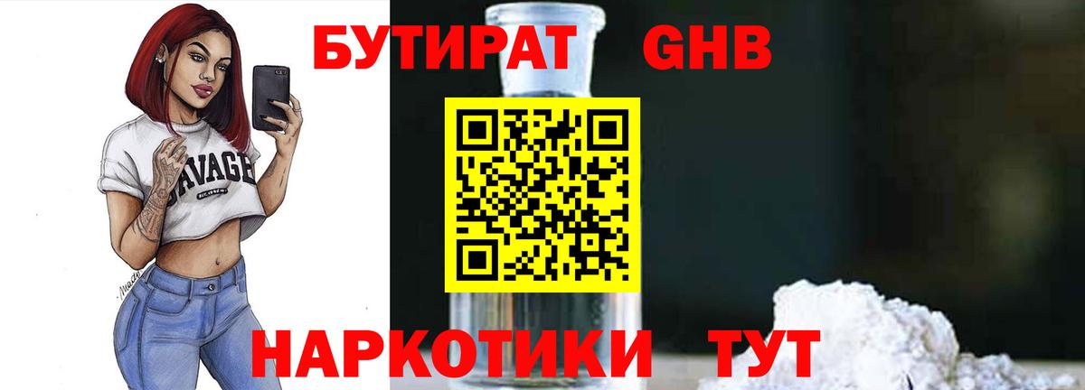 Бутират жидкий экстази  Вход с VPN  БУТИРАТ  Новоуральск 