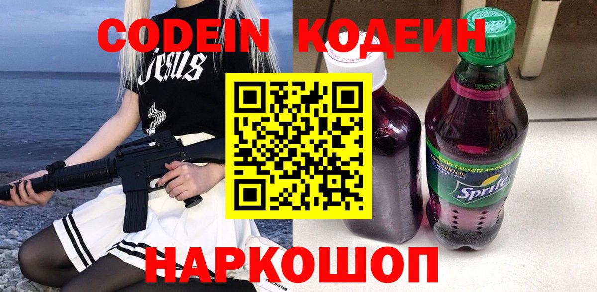 Кодеин напиток Lean (лин) Новоуральск