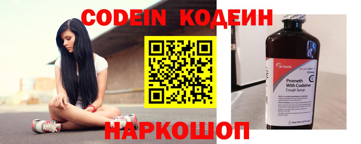 Новоуральск  Codein напиток Lean (лин)  Вход с VPN 
