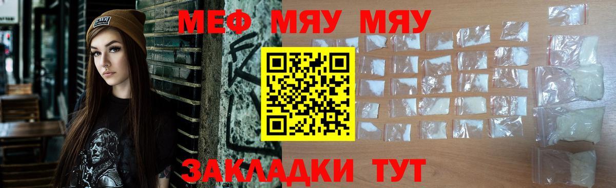 МЯУ-МЯУ mephedrone  купить  цена  Меф  Новоуральск  Вход с VPN 