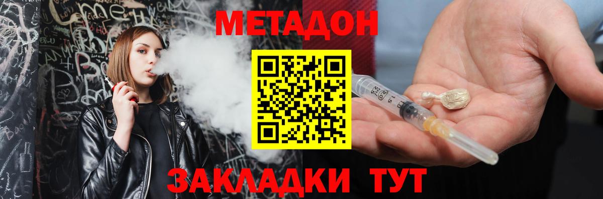 Метадон methadone Новоуральск