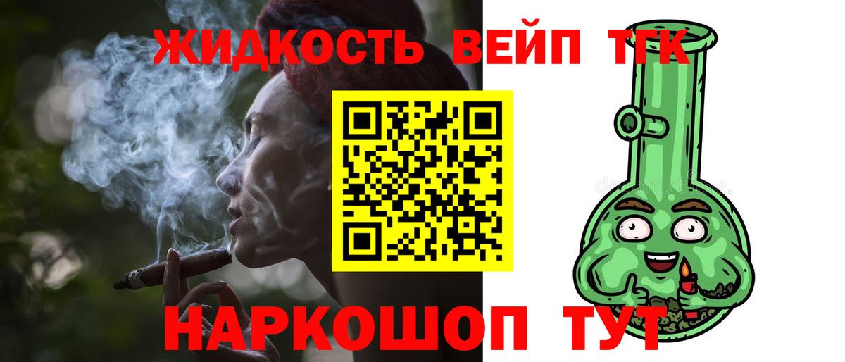 ТГК вейп с тгк Новоуральск
